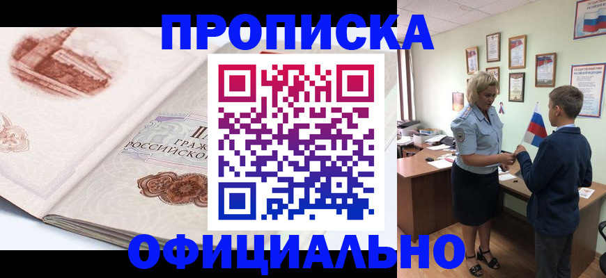 прописка иностранных граждан в Красноперекопске