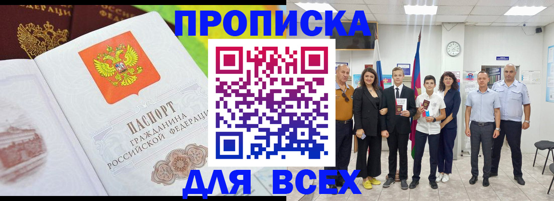 где прописаться в Красноперекопске