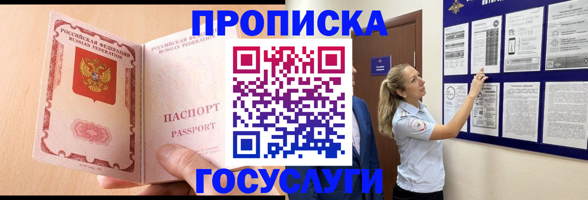 прописка для работы в Красноперекопске