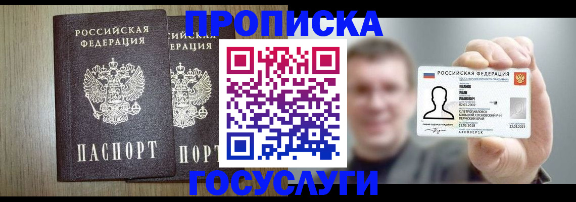 прописка поиск в Красноперекопске